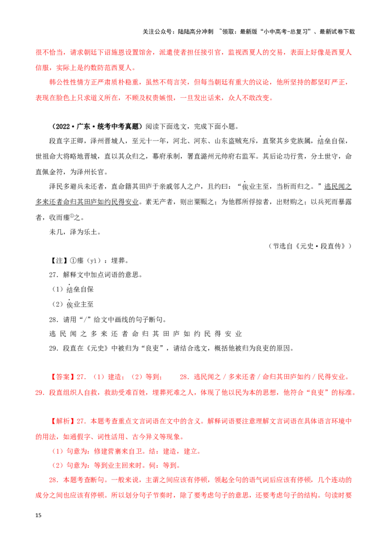专题14课外文言文阅读（解析版）&nbsp;_02中考总复习（2026版更新中）_01-语文-中考总复习_2024年中考资料_专项复习资料_完三年（2021-2023）中考语文真题分项汇编（全国通用）_解析版