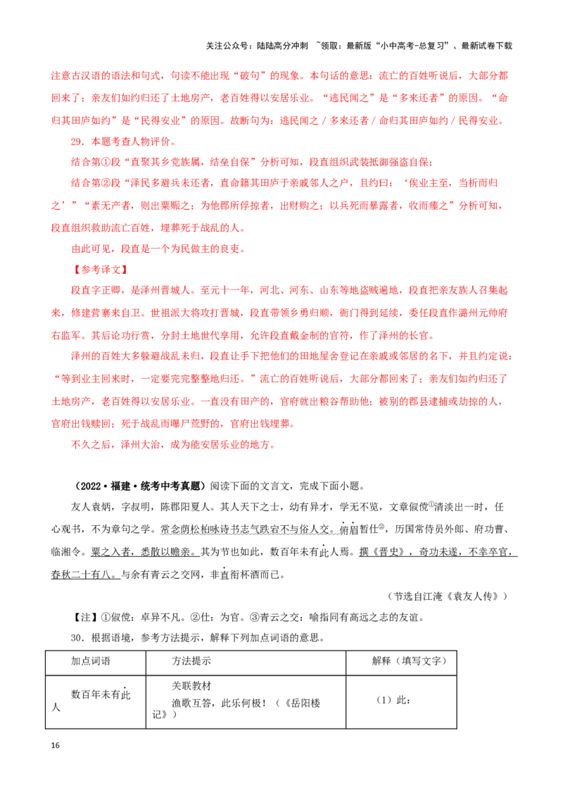 专题14课外文言文阅读（解析版）&nbsp;_02中考总复习（2026版更新中）_01-语文-中考总复习_2024年中考资料_专项复习资料_完三年（2021-2023）中考语文真题分项汇编（全国通用）_解析版