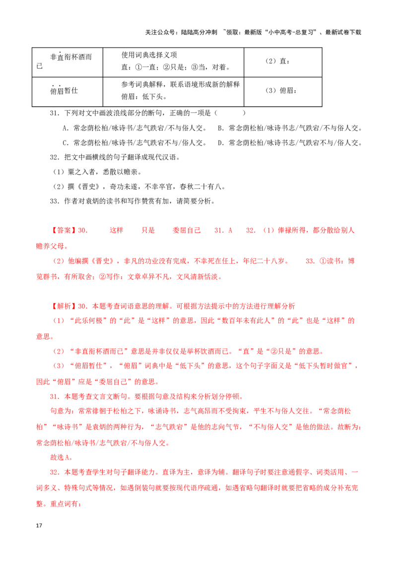 专题14课外文言文阅读（解析版）&nbsp;_02中考总复习（2026版更新中）_01-语文-中考总复习_2024年中考资料_专项复习资料_完三年（2021-2023）中考语文真题分项汇编（全国通用）_解析版