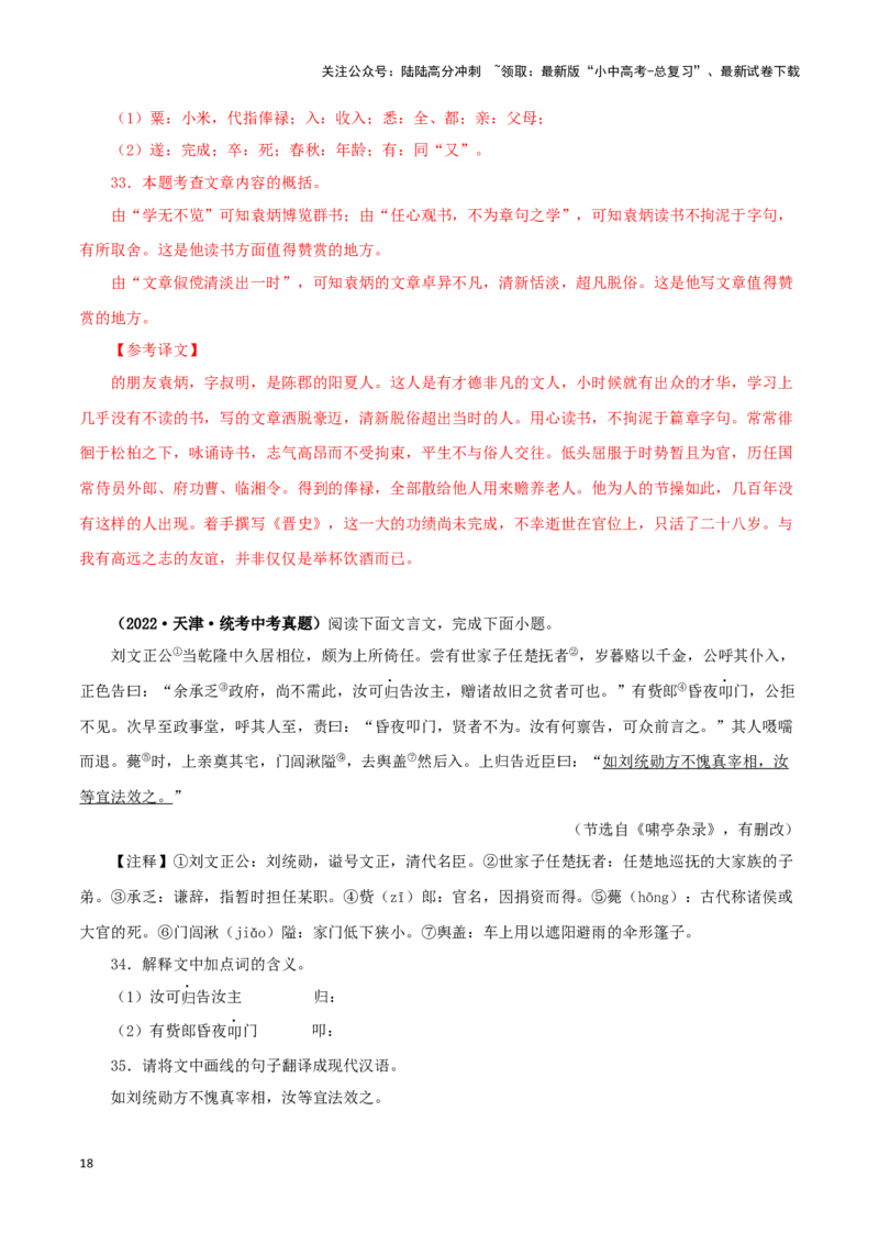 专题14课外文言文阅读（解析版）&nbsp;_02中考总复习（2026版更新中）_01-语文-中考总复习_2024年中考资料_专项复习资料_完三年（2021-2023）中考语文真题分项汇编（全国通用）_解析版