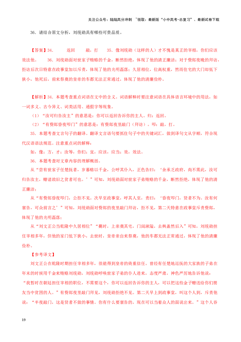 专题14课外文言文阅读（解析版）&nbsp;_02中考总复习（2026版更新中）_01-语文-中考总复习_2024年中考资料_专项复习资料_完三年（2021-2023）中考语文真题分项汇编（全国通用）_解析版