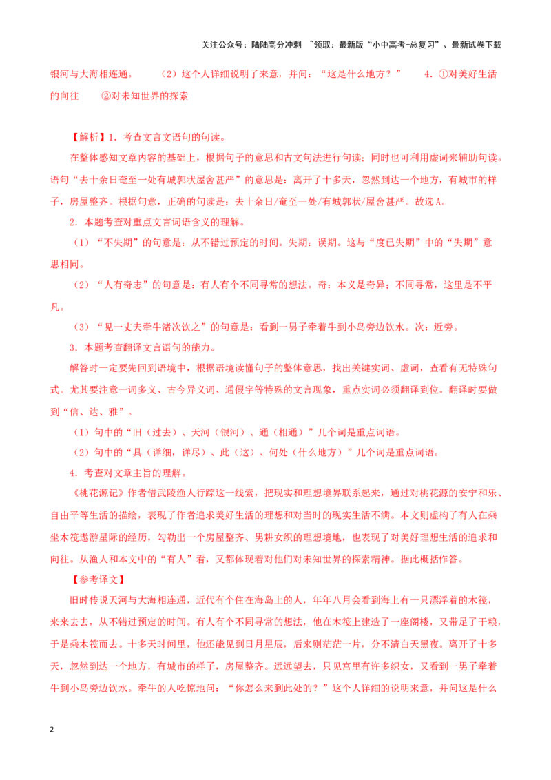 专题14课外文言文阅读（解析版）&nbsp;_02中考总复习（2026版更新中）_01-语文-中考总复习_2024年中考资料_专项复习资料_完三年（2021-2023）中考语文真题分项汇编（全国通用）_解析版