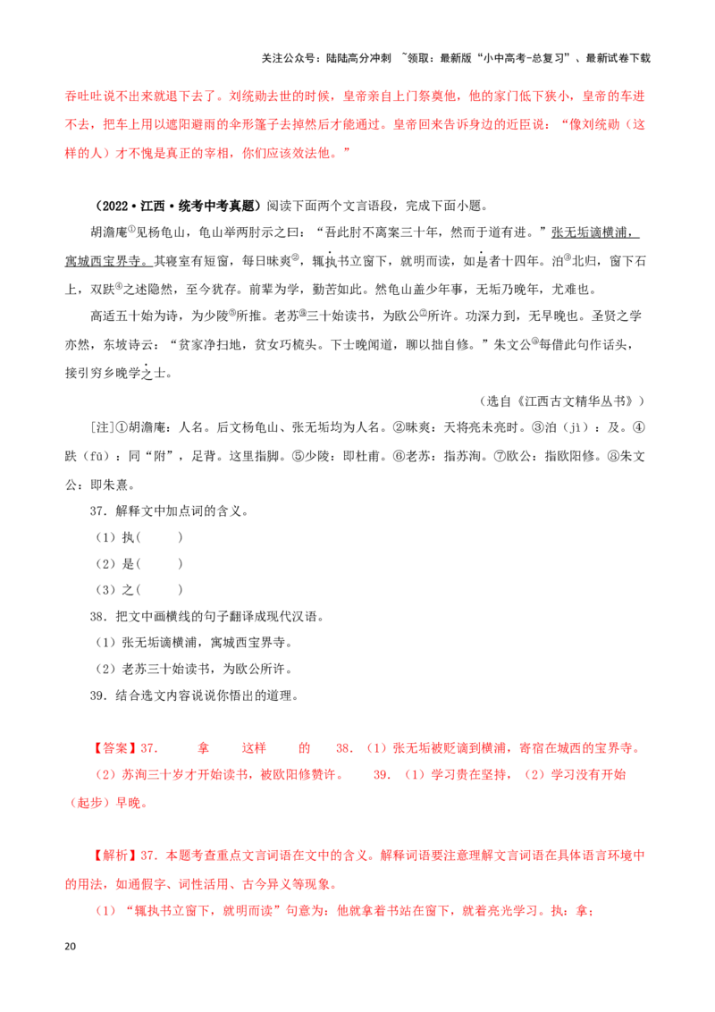 专题14课外文言文阅读（解析版）&nbsp;_02中考总复习（2026版更新中）_01-语文-中考总复习_2024年中考资料_专项复习资料_完三年（2021-2023）中考语文真题分项汇编（全国通用）_解析版