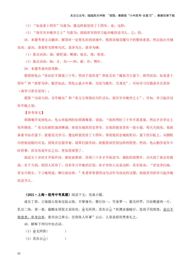 专题14课外文言文阅读（解析版）&nbsp;_02中考总复习（2026版更新中）_01-语文-中考总复习_2024年中考资料_专项复习资料_完三年（2021-2023）中考语文真题分项汇编（全国通用）_解析版