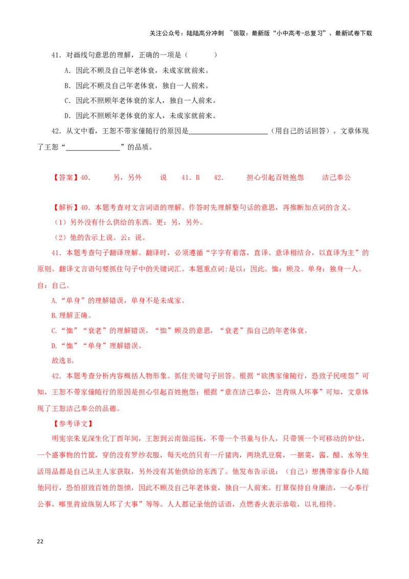 专题14课外文言文阅读（解析版）&nbsp;_02中考总复习（2026版更新中）_01-语文-中考总复习_2024年中考资料_专项复习资料_完三年（2021-2023）中考语文真题分项汇编（全国通用）_解析版