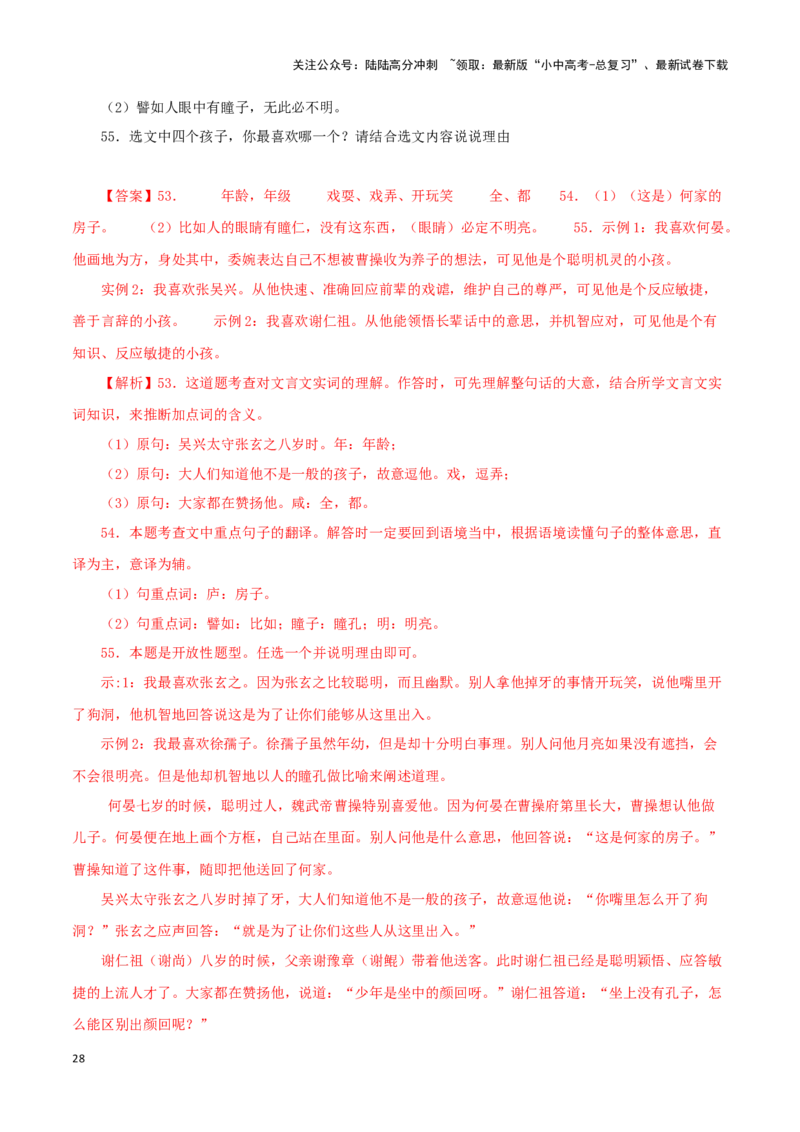 专题14课外文言文阅读（解析版）&nbsp;_02中考总复习（2026版更新中）_01-语文-中考总复习_2024年中考资料_专项复习资料_完三年（2021-2023）中考语文真题分项汇编（全国通用）_解析版