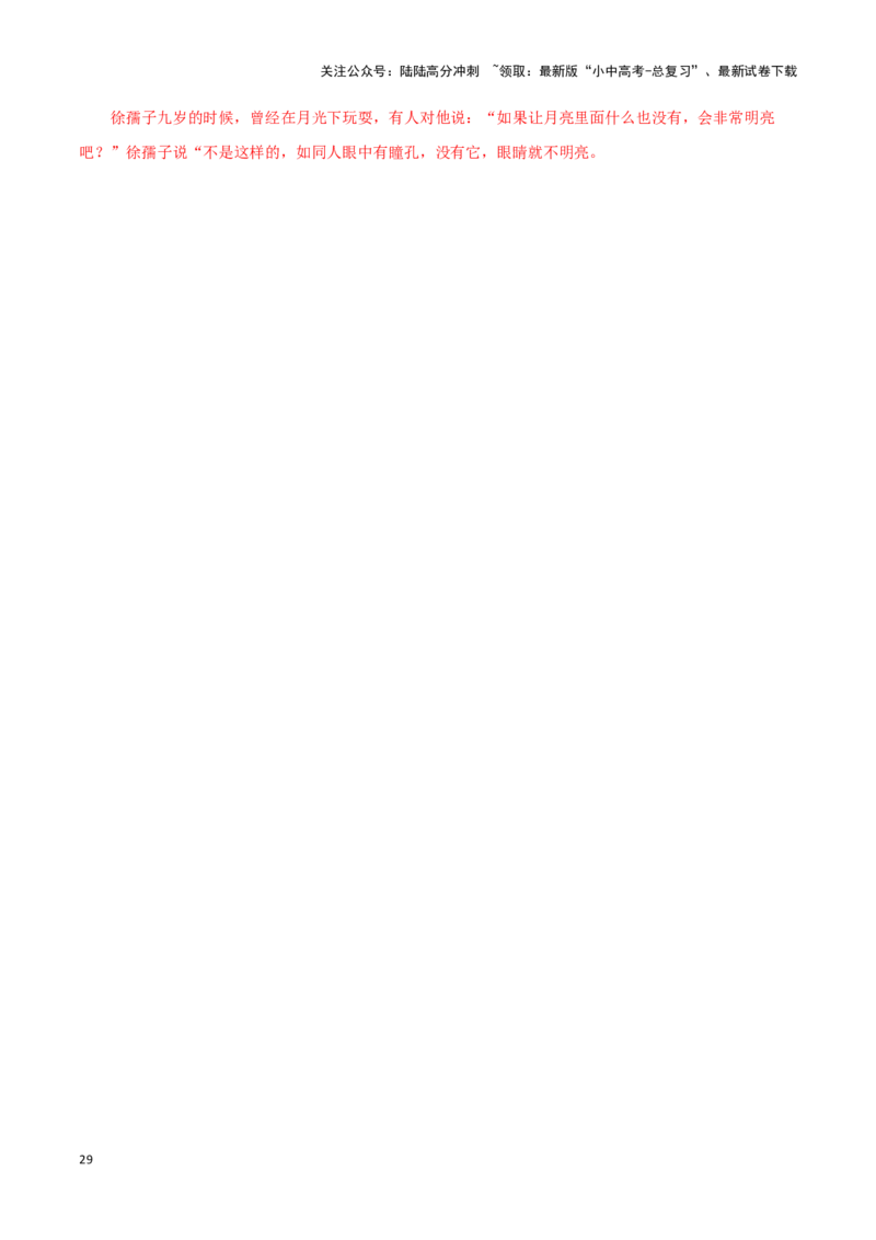 专题14课外文言文阅读（解析版）&nbsp;_02中考总复习（2026版更新中）_01-语文-中考总复习_2024年中考资料_专项复习资料_完三年（2021-2023）中考语文真题分项汇编（全国通用）_解析版