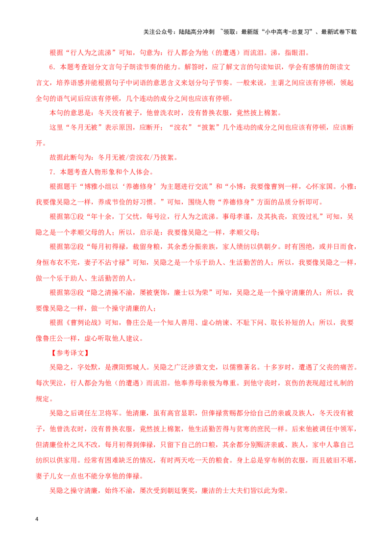 专题14课外文言文阅读（解析版）&nbsp;_02中考总复习（2026版更新中）_01-语文-中考总复习_2024年中考资料_专项复习资料_完三年（2021-2023）中考语文真题分项汇编（全国通用）_解析版