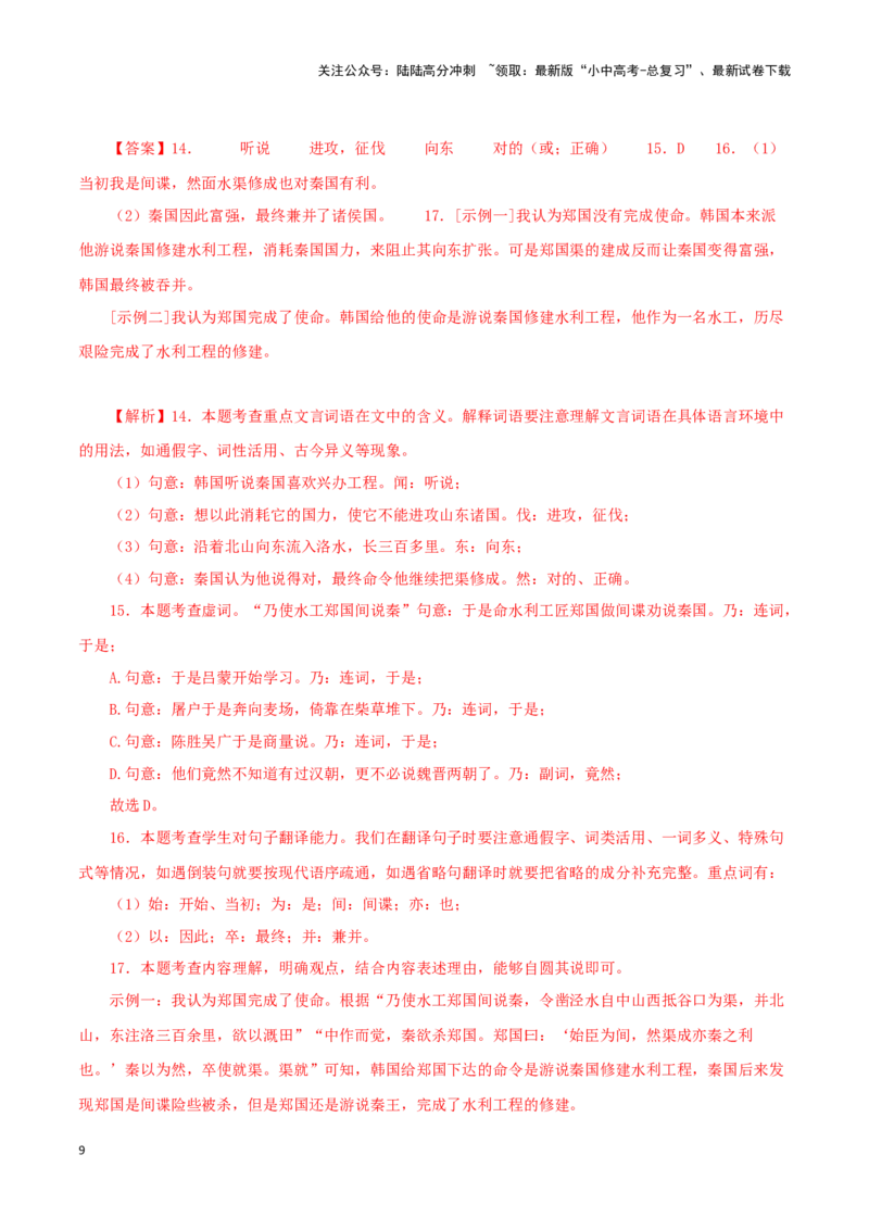 专题14课外文言文阅读（解析版）&nbsp;_02中考总复习（2026版更新中）_01-语文-中考总复习_2024年中考资料_专项复习资料_完三年（2021-2023）中考语文真题分项汇编（全国通用）_解析版