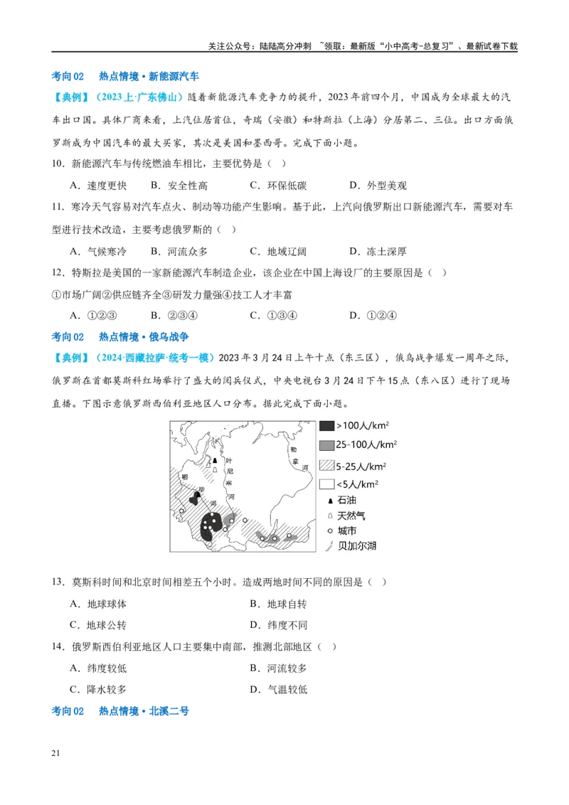 专题14俄罗斯和印度（讲义）（原卷版）_02中考总复习（2026版更新中）_09-地理-中考总复习_2024年中考复习资料_一轮复习_❤2024年中考地理一轮复习讲练测（全国通用）_配套讲义