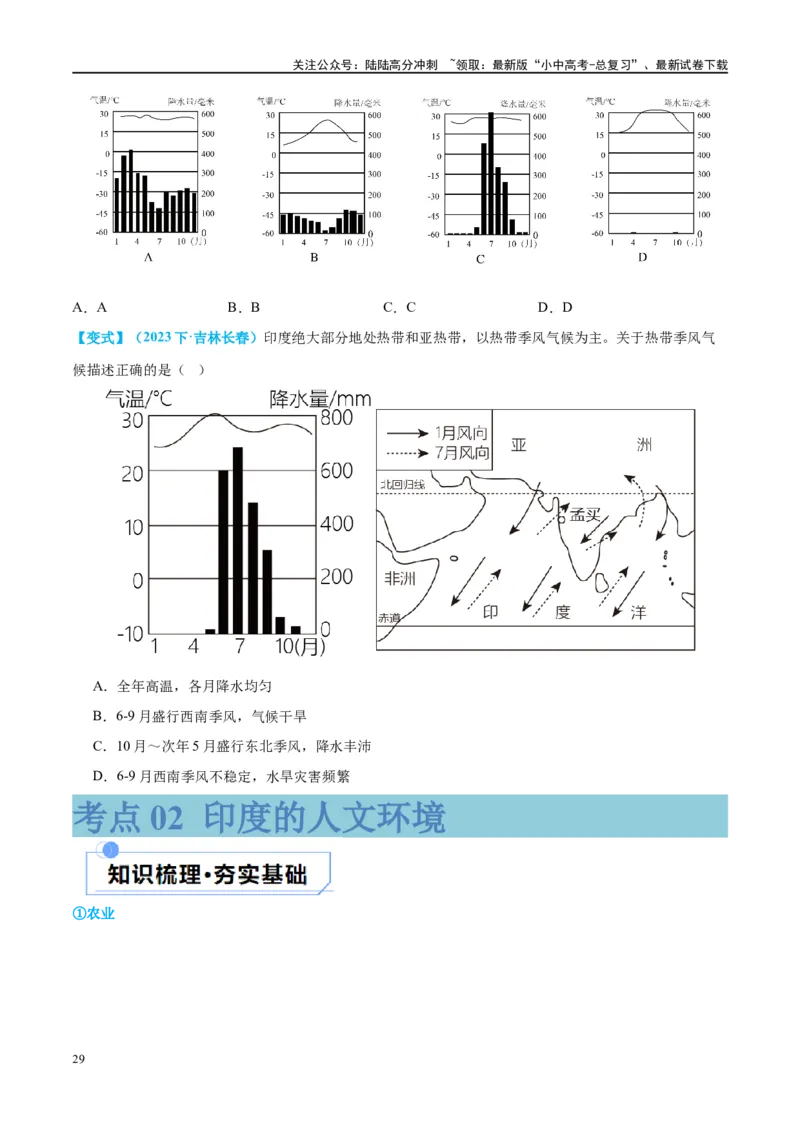 专题14俄罗斯和印度（讲义）（原卷版）_02中考总复习（2026版更新中）_09-地理-中考总复习_2024年中考复习资料_一轮复习_❤2024年中考地理一轮复习讲练测（全国通用）_配套讲义