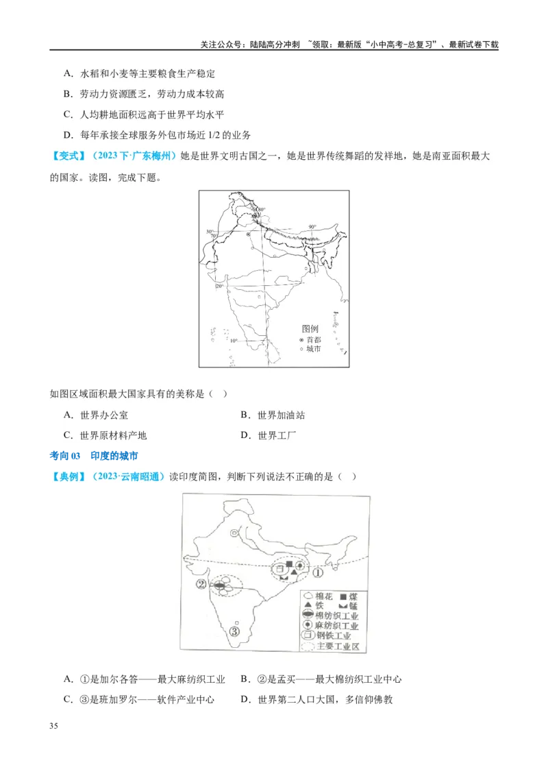 专题14俄罗斯和印度（讲义）（原卷版）_02中考总复习（2026版更新中）_09-地理-中考总复习_2024年中考复习资料_一轮复习_❤2024年中考地理一轮复习讲练测（全国通用）_配套讲义
