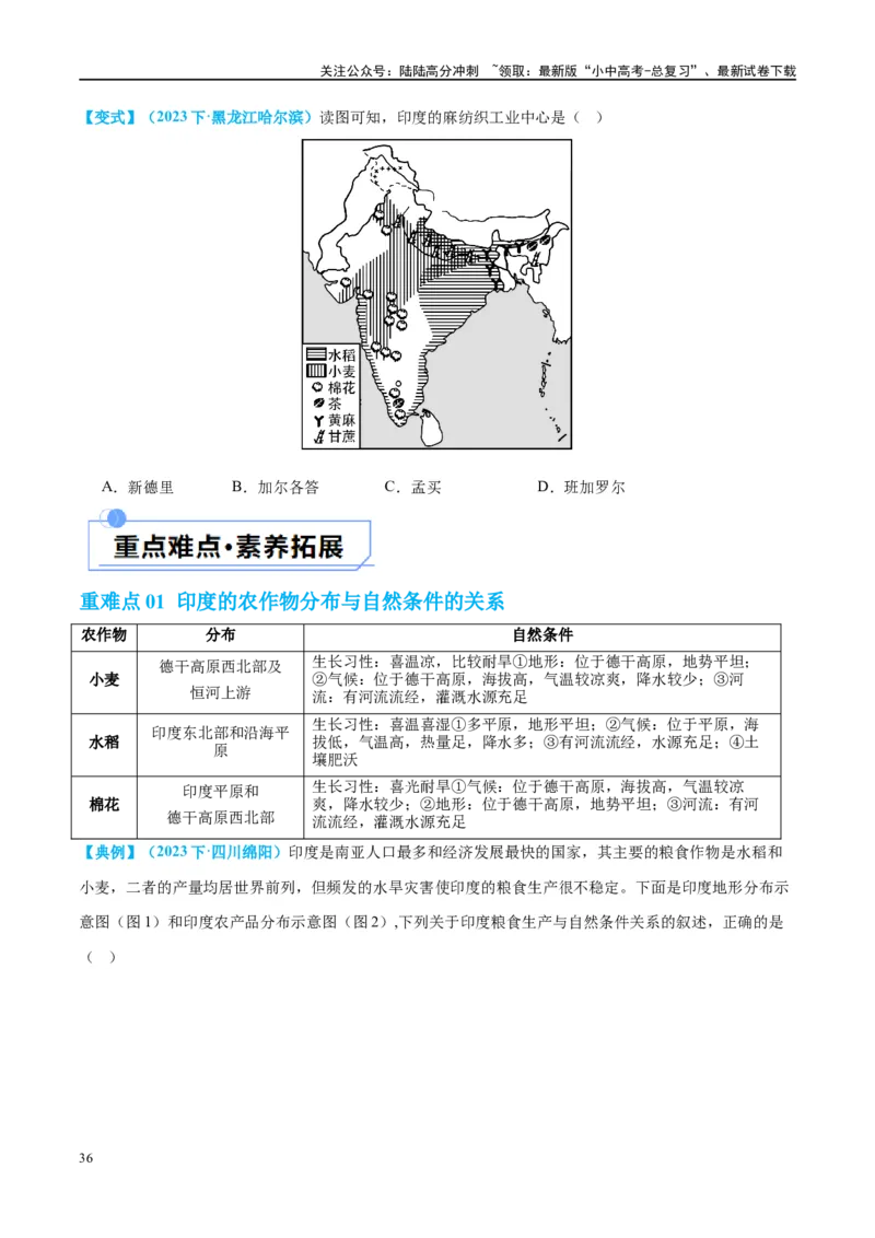 专题14俄罗斯和印度（讲义）（原卷版）_02中考总复习（2026版更新中）_09-地理-中考总复习_2024年中考复习资料_一轮复习_❤2024年中考地理一轮复习讲练测（全国通用）_配套讲义