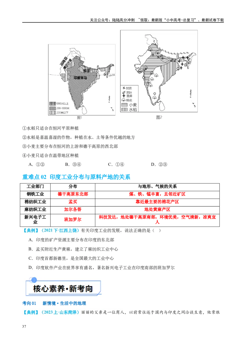 专题14俄罗斯和印度（讲义）（原卷版）_02中考总复习（2026版更新中）_09-地理-中考总复习_2024年中考复习资料_一轮复习_❤2024年中考地理一轮复习讲练测（全国通用）_配套讲义
