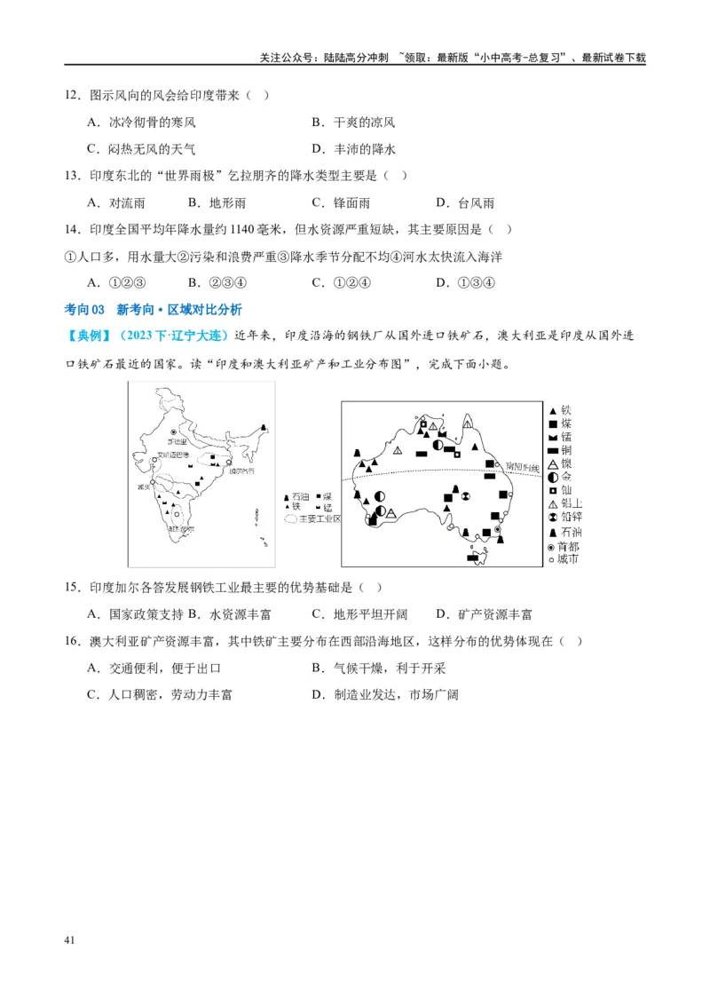 专题14俄罗斯和印度（讲义）（原卷版）_02中考总复习（2026版更新中）_09-地理-中考总复习_2024年中考复习资料_一轮复习_❤2024年中考地理一轮复习讲练测（全国通用）_配套讲义