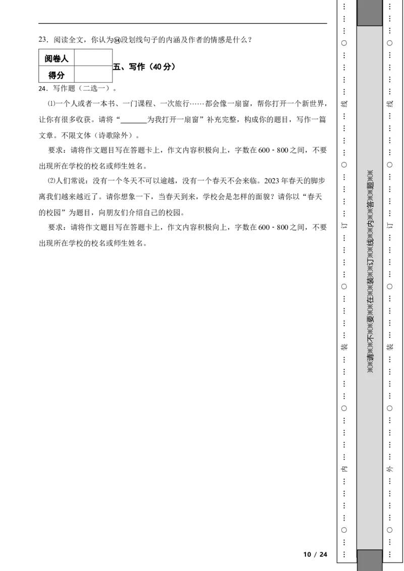 北京市顺义区2022-2023学年八年级上学期语文期末试卷附解析(1)_北京初中期末题_C605-京七八九_B语文七八九_北京语文八上_2022-2023