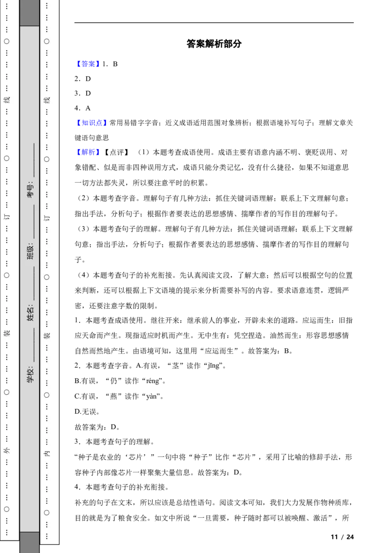 北京市顺义区2022-2023学年八年级上学期语文期末试卷附解析(1)_北京初中期末题_C605-京七八九_B语文七八九_北京语文八上_2022-2023
