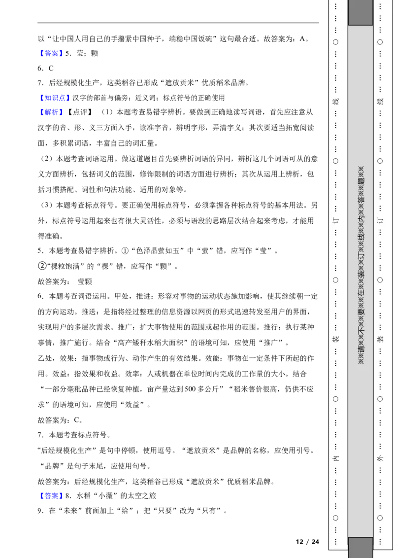 北京市顺义区2022-2023学年八年级上学期语文期末试卷附解析(1)_北京初中期末题_C605-京七八九_B语文七八九_北京语文八上_2022-2023