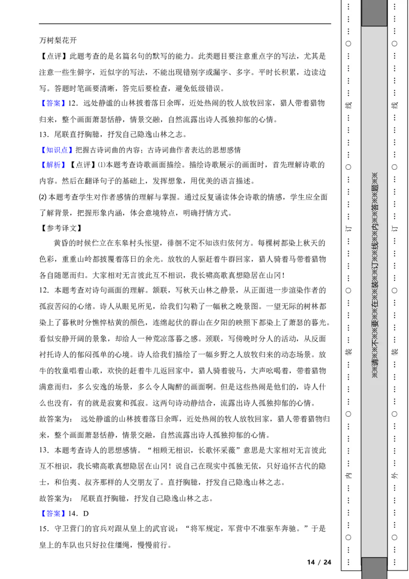 北京市顺义区2022-2023学年八年级上学期语文期末试卷附解析(1)_北京初中期末题_C605-京七八九_B语文七八九_北京语文八上_2022-2023