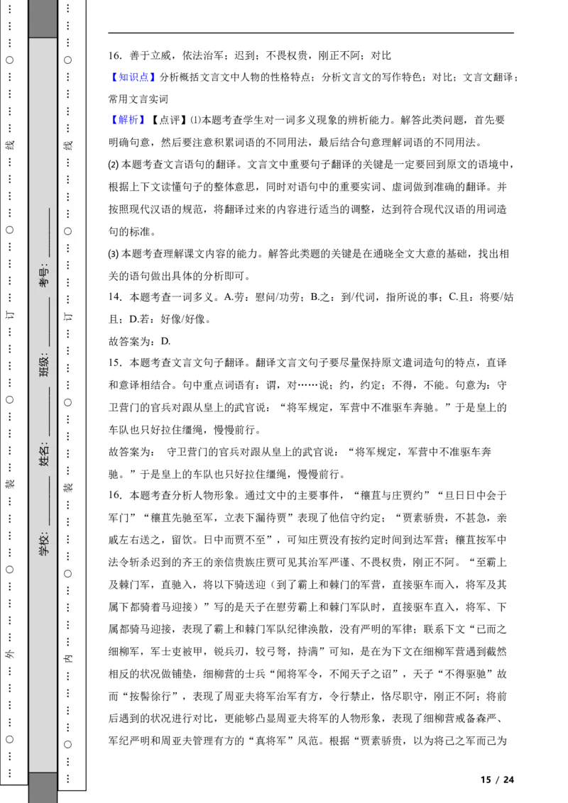 北京市顺义区2022-2023学年八年级上学期语文期末试卷附解析(1)_北京初中期末题_C605-京七八九_B语文七八九_北京语文八上_2022-2023