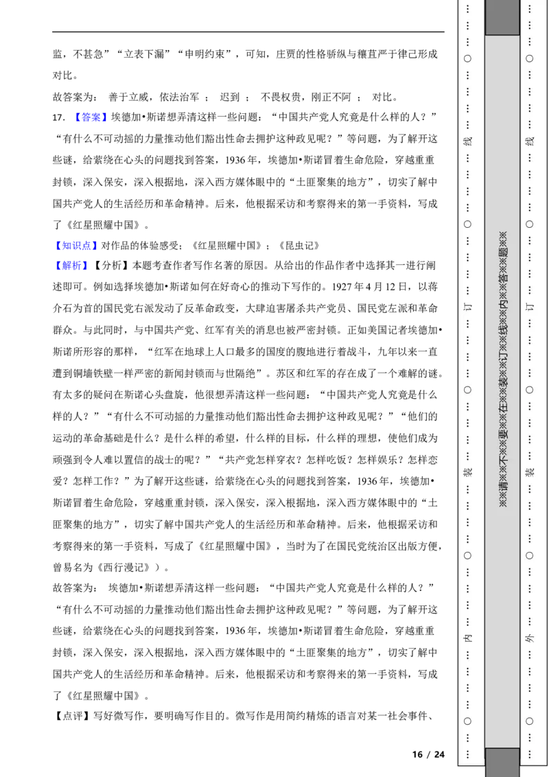 北京市顺义区2022-2023学年八年级上学期语文期末试卷附解析(1)_北京初中期末题_C605-京七八九_B语文七八九_北京语文八上_2022-2023