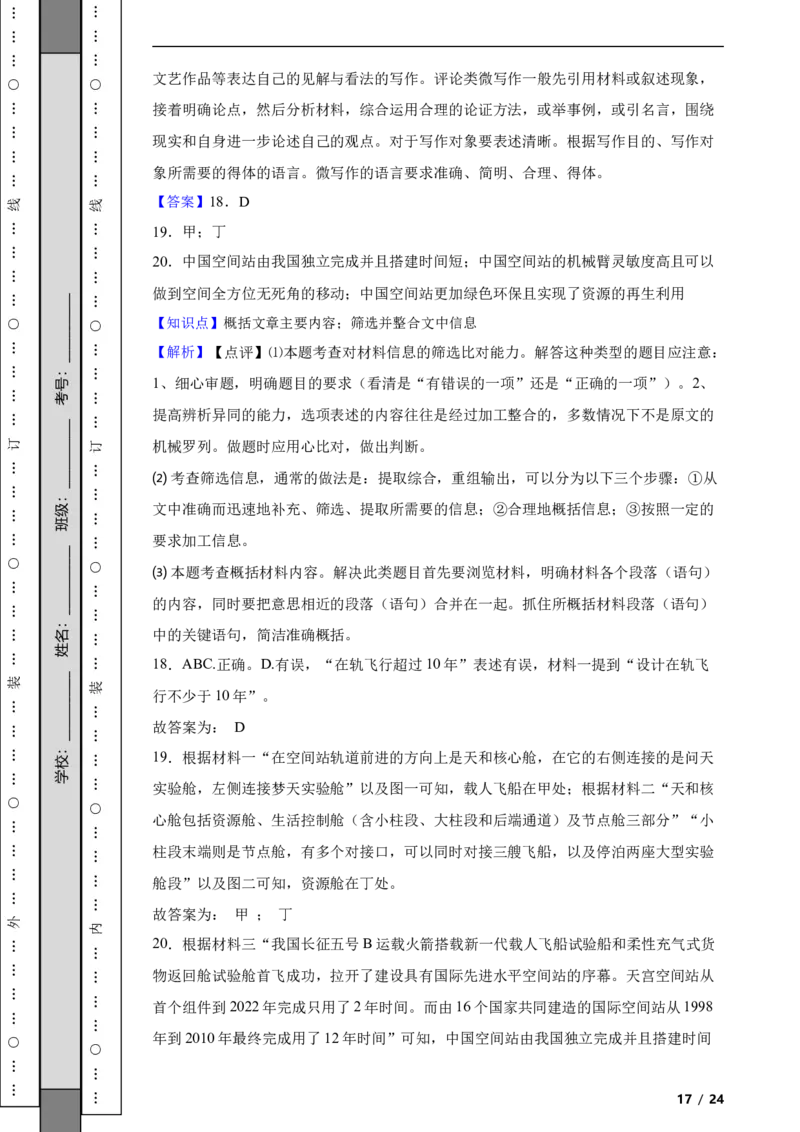北京市顺义区2022-2023学年八年级上学期语文期末试卷附解析(1)_北京初中期末题_C605-京七八九_B语文七八九_北京语文八上_2022-2023