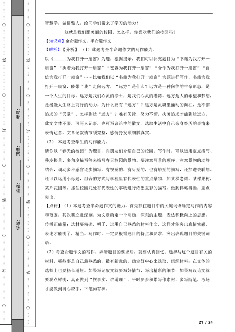 北京市顺义区2022-2023学年八年级上学期语文期末试卷附解析(1)_北京初中期末题_C605-京七八九_B语文七八九_北京语文八上_2022-2023