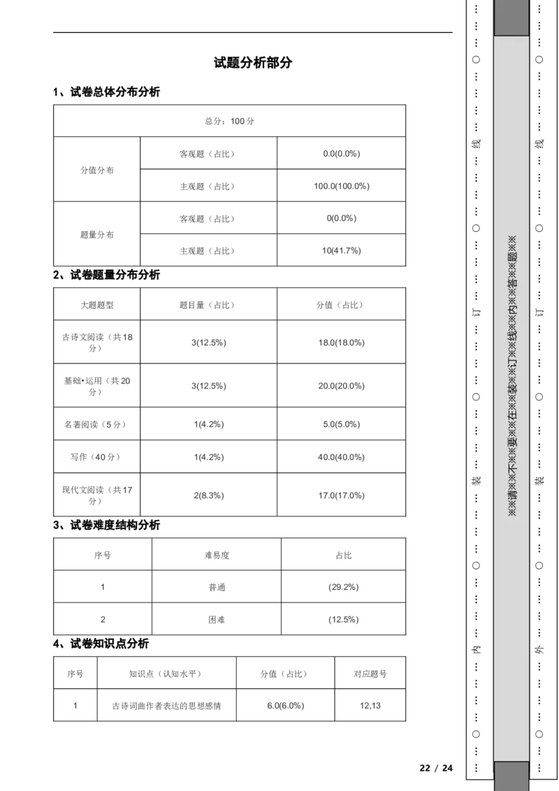 北京市顺义区2022-2023学年八年级上学期语文期末试卷附解析(1)_北京初中期末题_C605-京七八九_B语文七八九_北京语文八上_2022-2023
