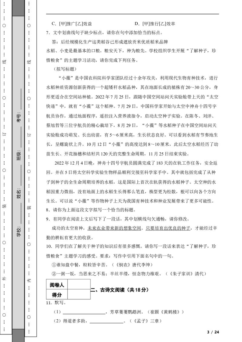 北京市顺义区2022-2023学年八年级上学期语文期末试卷附解析(1)_北京初中期末题_C605-京七八九_B语文七八九_北京语文八上_2022-2023