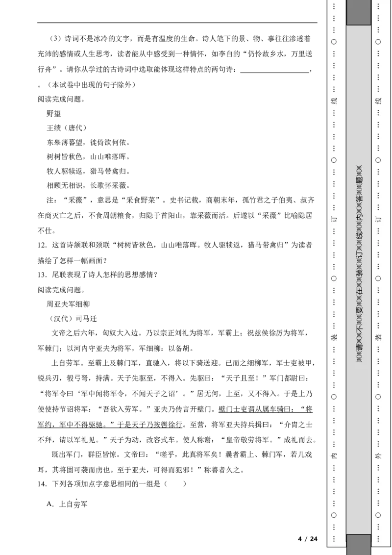 北京市顺义区2022-2023学年八年级上学期语文期末试卷附解析(1)_北京初中期末题_C605-京七八九_B语文七八九_北京语文八上_2022-2023