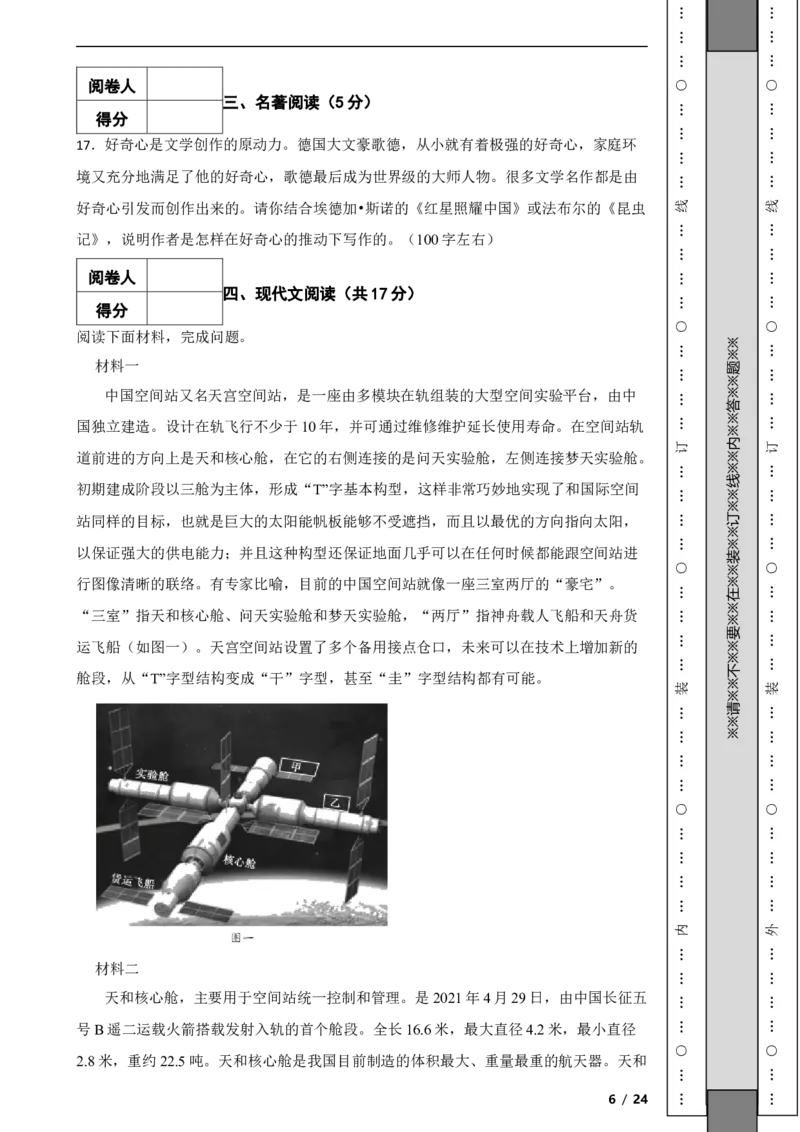 北京市顺义区2022-2023学年八年级上学期语文期末试卷附解析(1)_北京初中期末题_C605-京七八九_B语文七八九_北京语文八上_2022-2023