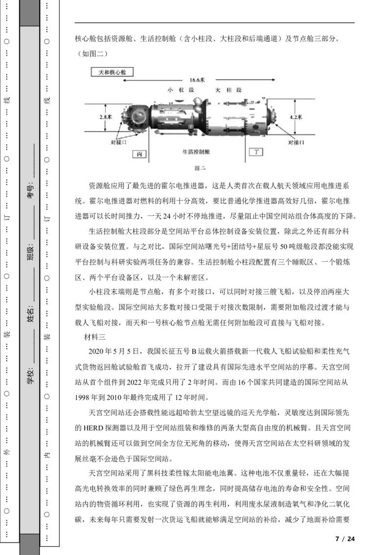 北京市顺义区2022-2023学年八年级上学期语文期末试卷附解析(1)_北京初中期末题_C605-京七八九_B语文七八九_北京语文八上_2022-2023