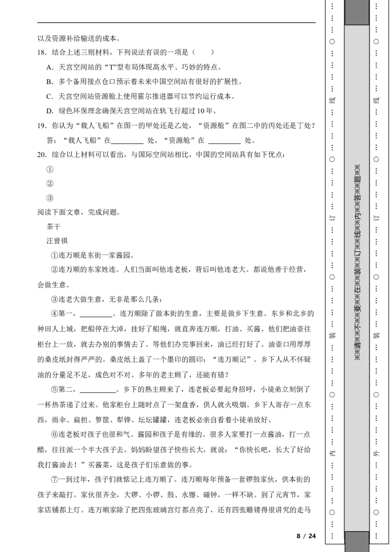 北京市顺义区2022-2023学年八年级上学期语文期末试卷附解析(1)_北京初中期末题_C605-京七八九_B语文七八九_北京语文八上_2022-2023