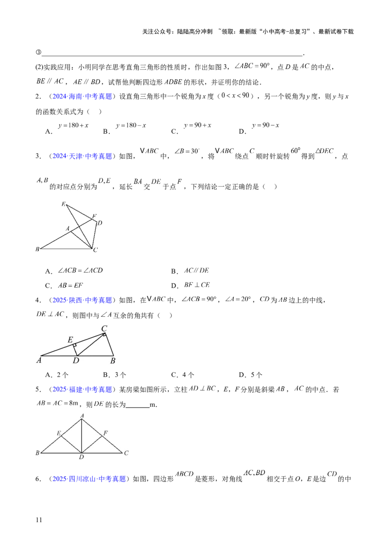 专题14三角形（全国通用）（原卷版）_02中考总复习（2026版更新中）_02-数学-中考总复习_2026年中考复习（更新中）_好题汇编三年（2023-2025）中考数学真题分类汇编（全国通用）