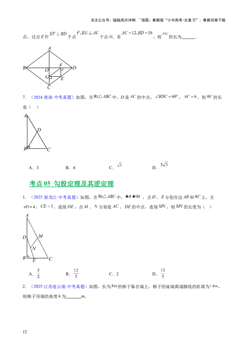 专题14三角形（全国通用）（原卷版）_02中考总复习（2026版更新中）_02-数学-中考总复习_2026年中考复习（更新中）_好题汇编三年（2023-2025）中考数学真题分类汇编（全国通用）