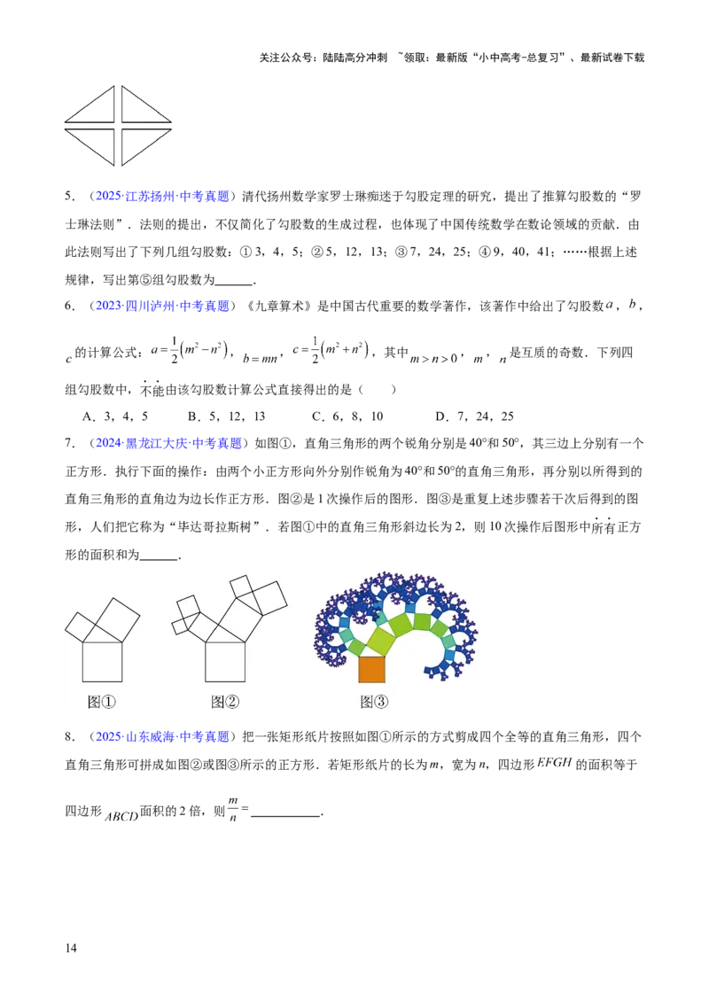 专题14三角形（全国通用）（原卷版）_02中考总复习（2026版更新中）_02-数学-中考总复习_2026年中考复习（更新中）_好题汇编三年（2023-2025）中考数学真题分类汇编（全国通用）