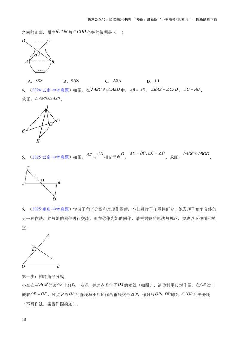 专题14三角形（全国通用）（原卷版）_02中考总复习（2026版更新中）_02-数学-中考总复习_2026年中考复习（更新中）_好题汇编三年（2023-2025）中考数学真题分类汇编（全国通用）