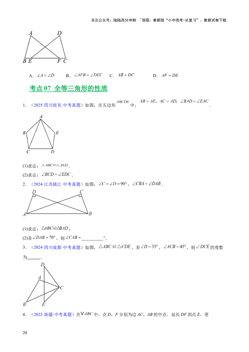 专题14三角形（全国通用）（原卷版）_02中考总复习（2026版更新中）_02-数学-中考总复习_2026年中考复习（更新中）_好题汇编三年（2023-2025）中考数学真题分类汇编（全国通用）