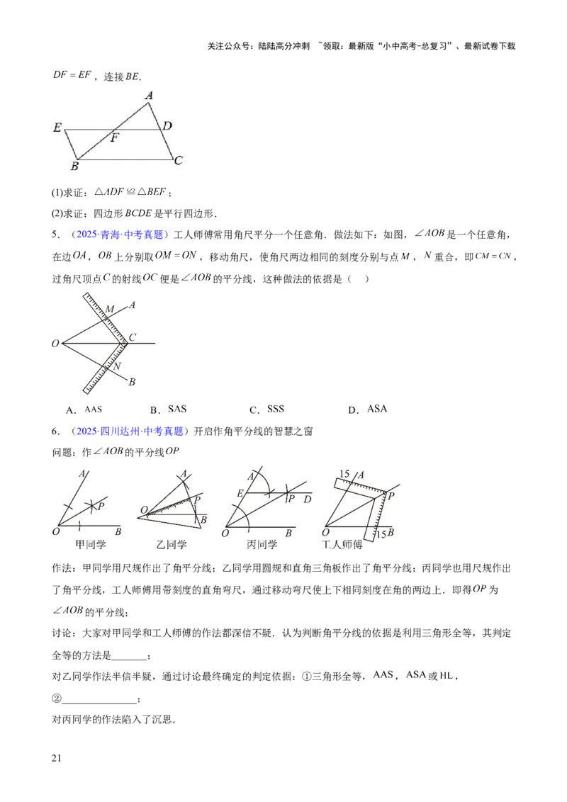 专题14三角形（全国通用）（原卷版）_02中考总复习（2026版更新中）_02-数学-中考总复习_2026年中考复习（更新中）_好题汇编三年（2023-2025）中考数学真题分类汇编（全国通用）