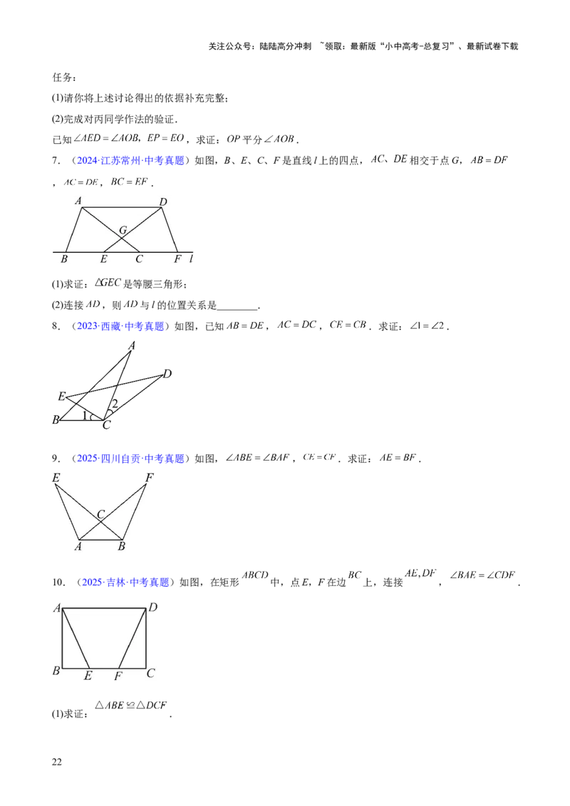 专题14三角形（全国通用）（原卷版）_02中考总复习（2026版更新中）_02-数学-中考总复习_2026年中考复习（更新中）_好题汇编三年（2023-2025）中考数学真题分类汇编（全国通用）