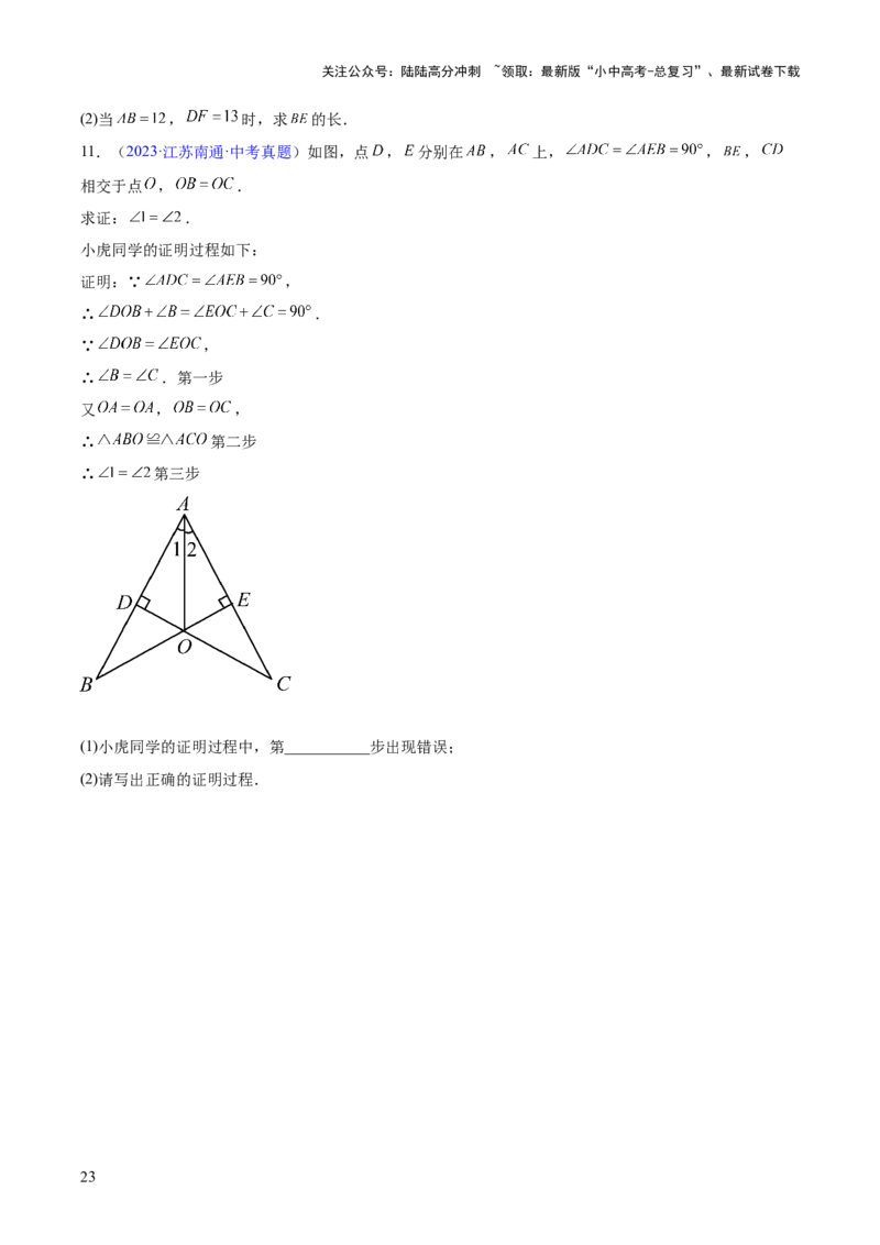 专题14三角形（全国通用）（原卷版）_02中考总复习（2026版更新中）_02-数学-中考总复习_2026年中考复习（更新中）_好题汇编三年（2023-2025）中考数学真题分类汇编（全国通用）