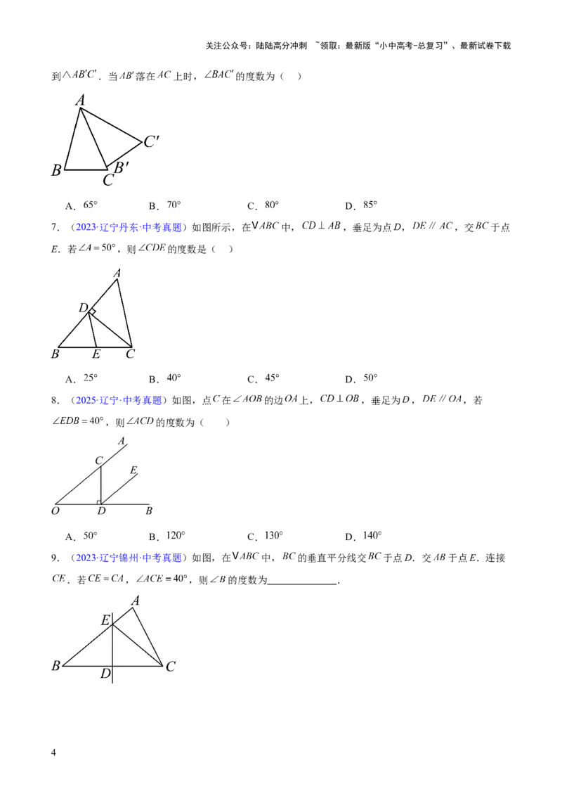 专题14三角形（全国通用）（原卷版）_02中考总复习（2026版更新中）_02-数学-中考总复习_2026年中考复习（更新中）_好题汇编三年（2023-2025）中考数学真题分类汇编（全国通用）
