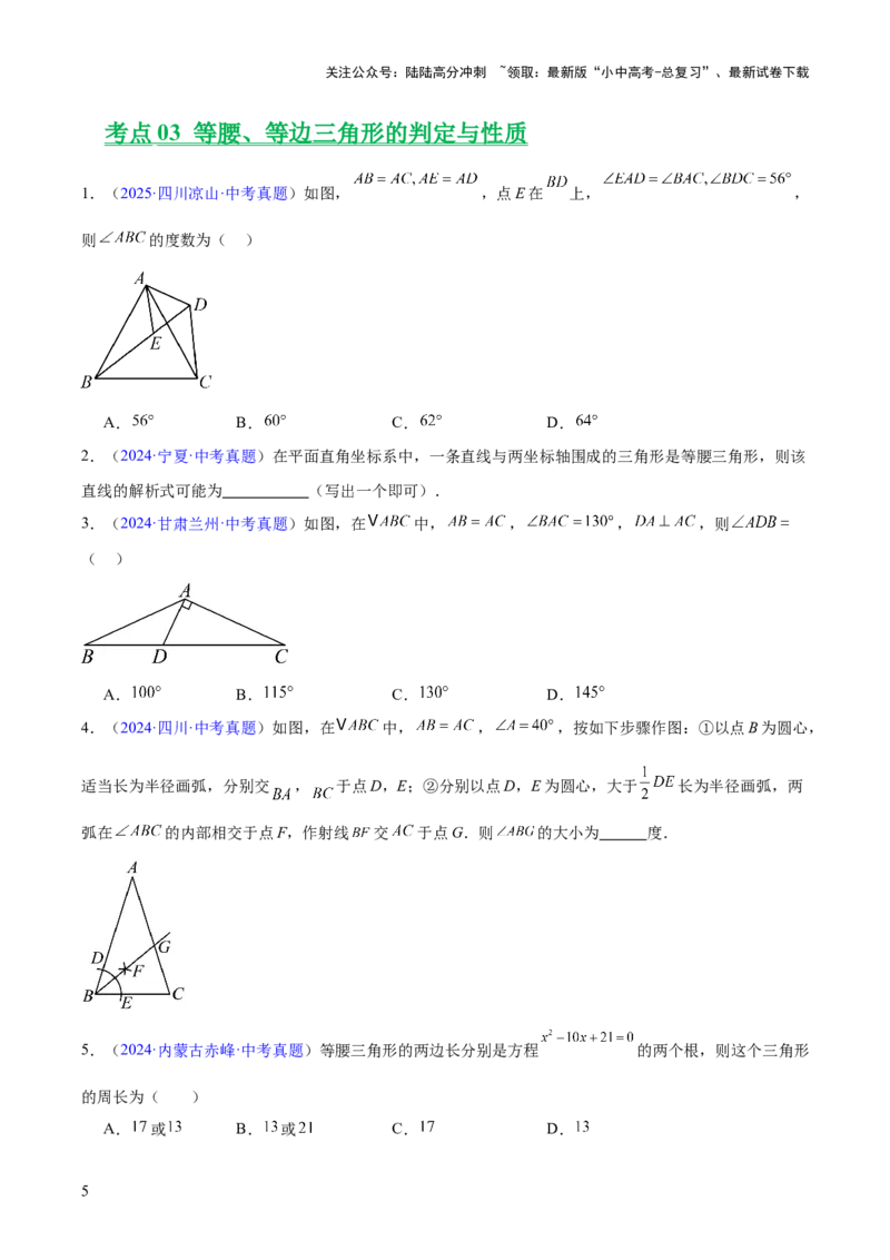 专题14三角形（全国通用）（原卷版）_02中考总复习（2026版更新中）_02-数学-中考总复习_2026年中考复习（更新中）_好题汇编三年（2023-2025）中考数学真题分类汇编（全国通用）