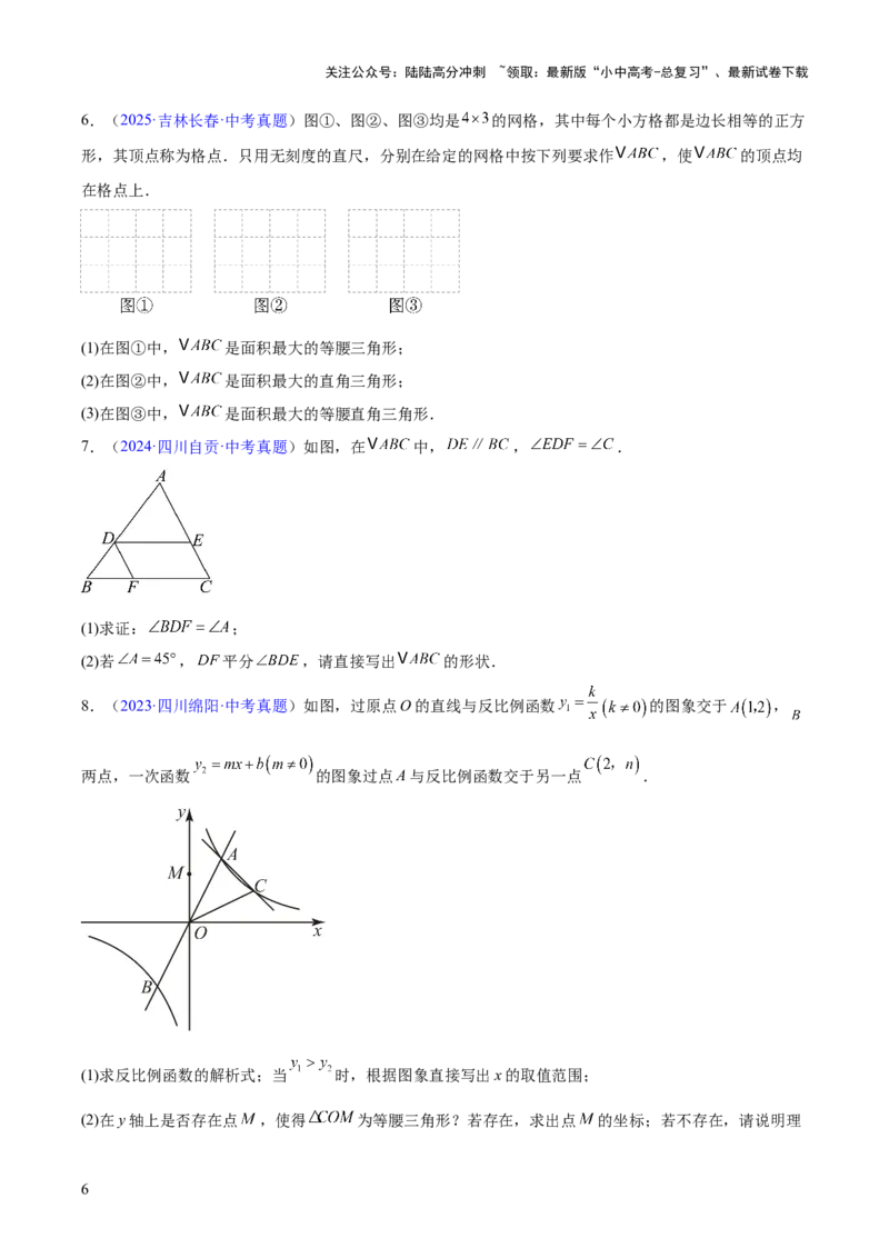 专题14三角形（全国通用）（原卷版）_02中考总复习（2026版更新中）_02-数学-中考总复习_2026年中考复习（更新中）_好题汇编三年（2023-2025）中考数学真题分类汇编（全国通用）