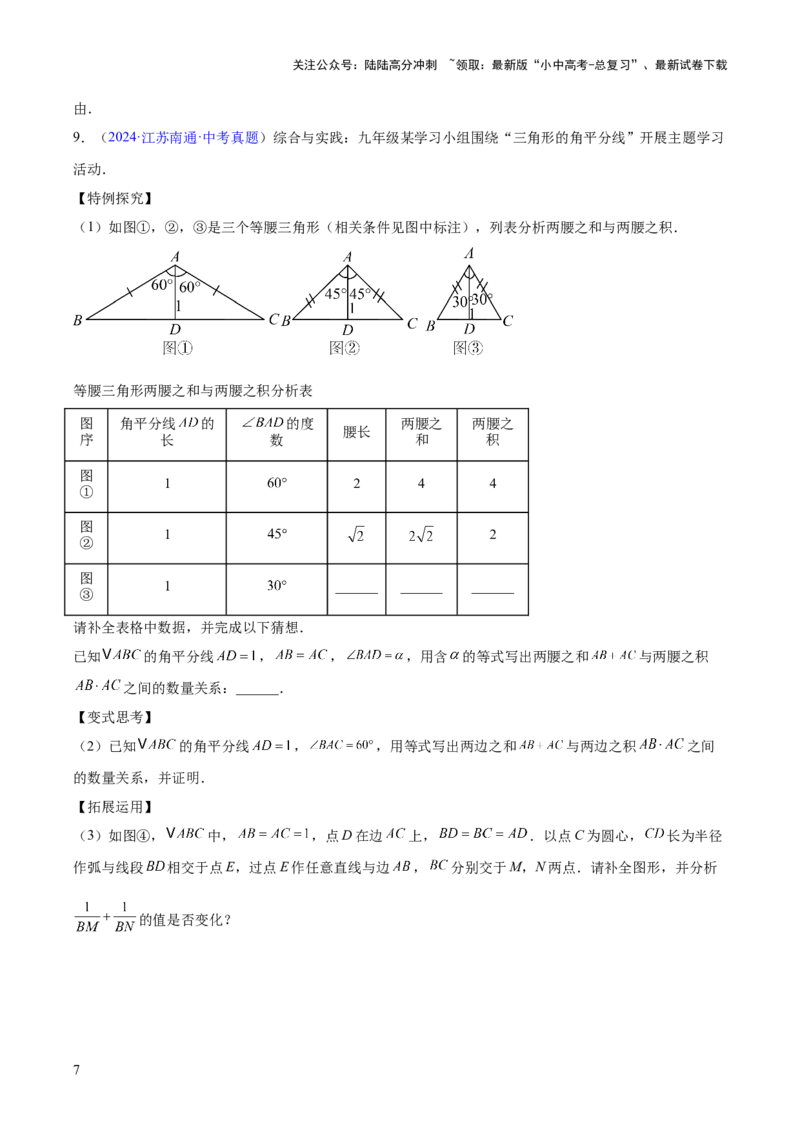 专题14三角形（全国通用）（原卷版）_02中考总复习（2026版更新中）_02-数学-中考总复习_2026年中考复习（更新中）_好题汇编三年（2023-2025）中考数学真题分类汇编（全国通用）