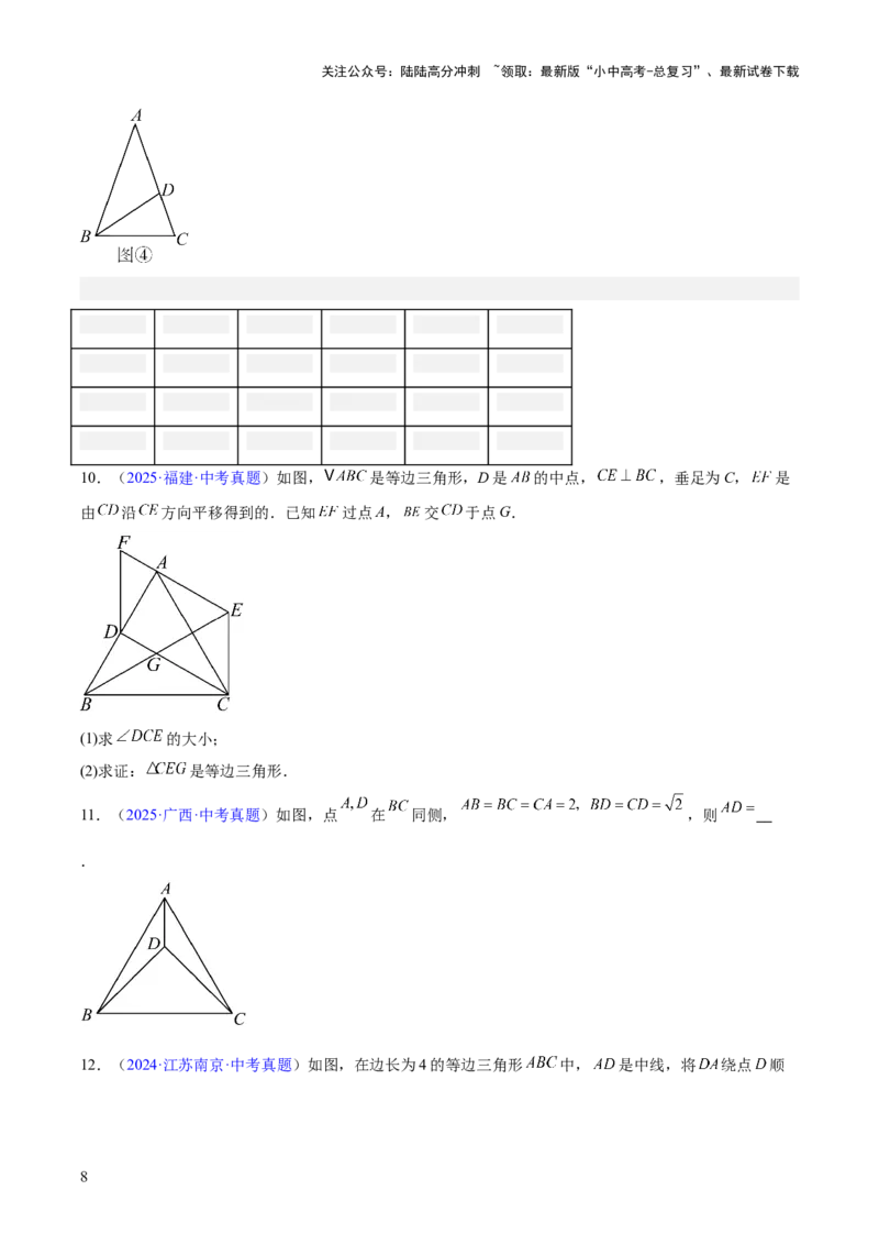专题14三角形（全国通用）（原卷版）_02中考总复习（2026版更新中）_02-数学-中考总复习_2026年中考复习（更新中）_好题汇编三年（2023-2025）中考数学真题分类汇编（全国通用）