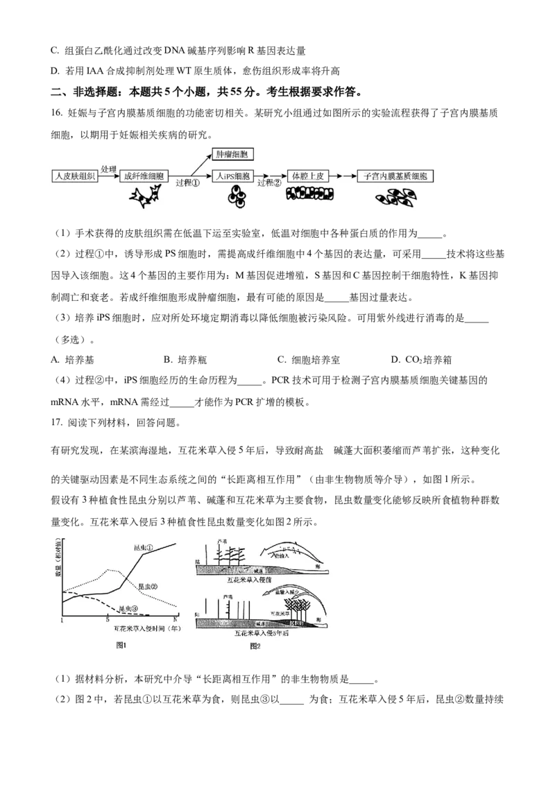 2023年高考生物真题（重庆自主命题）（原卷版）_全国卷+地方卷_6.生物_1.生物高考真题试卷_2023年高考-生物_2023年重庆自主命题
