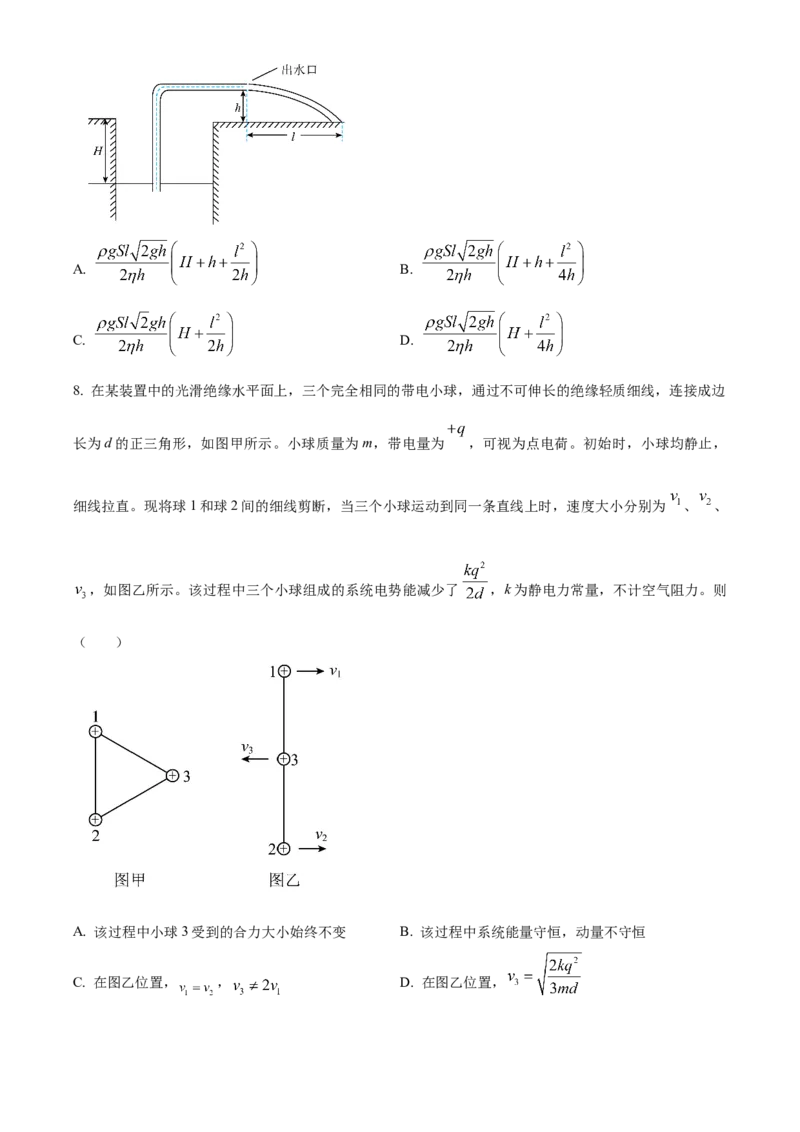 2024年高考物理试题（安徽自主命题）（原卷版）_全国卷+地方卷_4.物理_1.物理高考真题试卷_2024年高考-物理_2024年安徽自主命题-物理