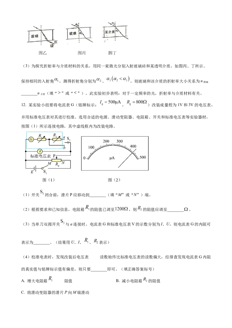 2024年高考物理试题（安徽自主命题）（原卷版）_全国卷+地方卷_4.物理_1.物理高考真题试卷_2024年高考-物理_2024年安徽自主命题-物理