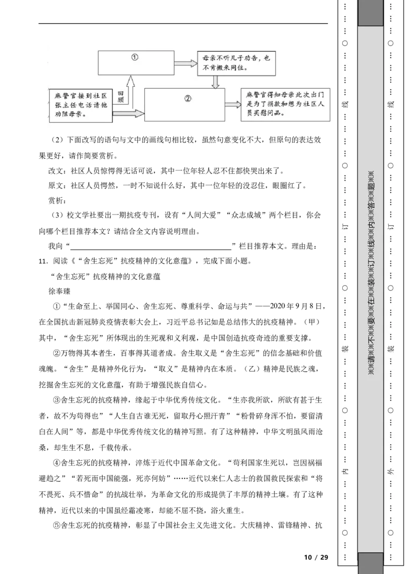 北京市西城区2020-2021学年九年级上学期语文期末试卷附解析(1)_北京初中期末题_C605-京七八九_B语文七八九_北京9上语文_2019-2022